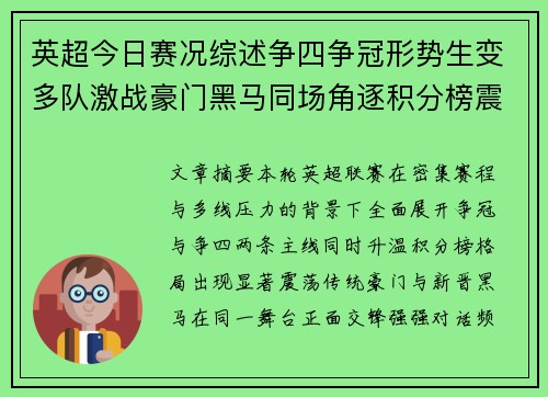 英超今日赛况综述争四争冠形势生变多队激战豪门黑马同场角逐积分榜震荡 英超今日赛况综述争四争冠形势生变多队激战豪门黑马同场角逐积分榜震荡