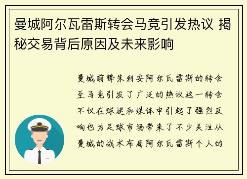 曼城阿尔瓦雷斯转会马竞引发热议 揭秘交易背后原因及未来影响 曼城阿尔瓦雷斯转会马竞引发热议 揭秘交易背后原因及未来影响
