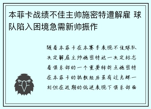 本菲卡战绩不佳主帅施密特遭解雇 球队陷入困境急需新帅振作