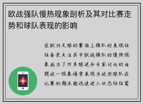 欧战强队慢热现象剖析及其对比赛走势和球队表现的影响 欧战强队慢热现象剖析及其对比赛走势和球队表现的影响