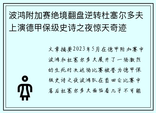 波鸿附加赛绝境翻盘逆转杜塞尔多夫上演德甲保级史诗之夜惊天奇迹 波鸿附加赛绝境翻盘逆转杜塞尔多夫上演德甲保级史诗之夜惊天奇迹